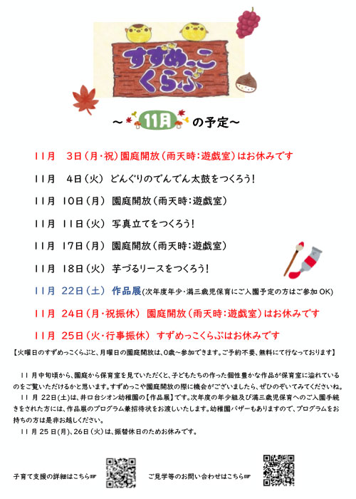 すずめっこくらぶ